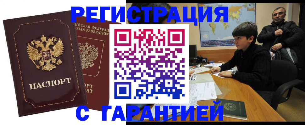 временная регистрация купить в ХМАО